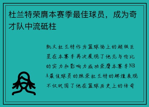 杜兰特荣膺本赛季最佳球员，成为奇才队中流砥柱