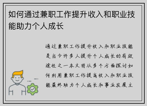 如何通过兼职工作提升收入和职业技能助力个人成长