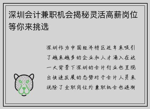 深圳会计兼职机会揭秘灵活高薪岗位等你来挑选