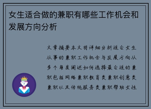 女生适合做的兼职有哪些工作机会和发展方向分析