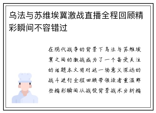乌法与苏维埃冀激战直播全程回顾精彩瞬间不容错过
