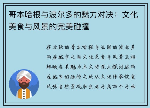 哥本哈根与波尔多的魅力对决：文化美食与风景的完美碰撞