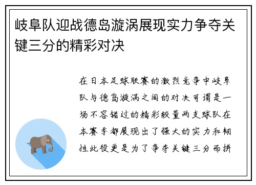 岐阜队迎战德岛漩涡展现实力争夺关键三分的精彩对决