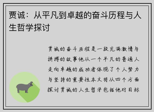 贾诚：从平凡到卓越的奋斗历程与人生哲学探讨