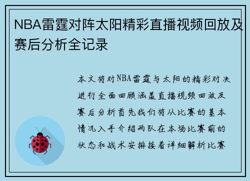 NBA雷霆对阵太阳精彩直播视频回放及赛后分析全记录
