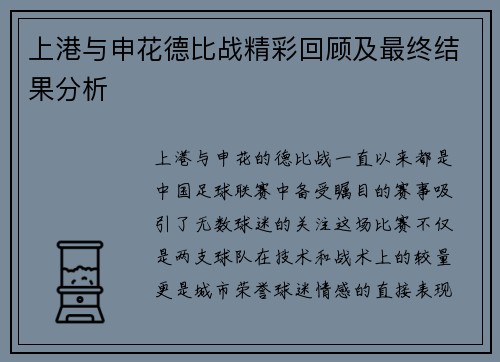 上港与申花德比战精彩回顾及最终结果分析