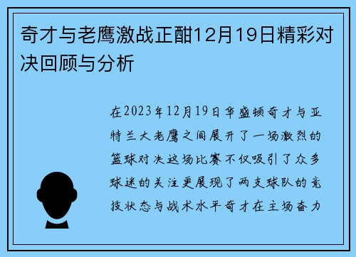 奇才与老鹰激战正酣12月19日精彩对决回顾与分析