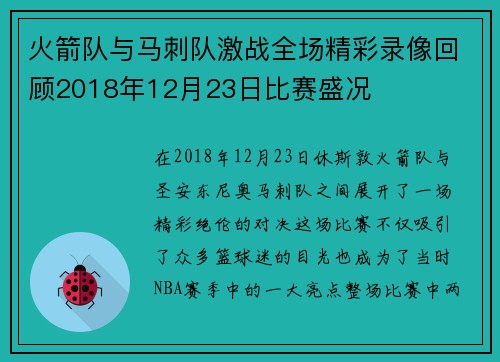 火箭队与马刺队激战全场精彩录像回顾2018年12月23日比赛盛况