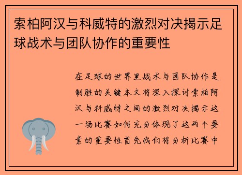 索柏阿汉与科威特的激烈对决揭示足球战术与团队协作的重要性