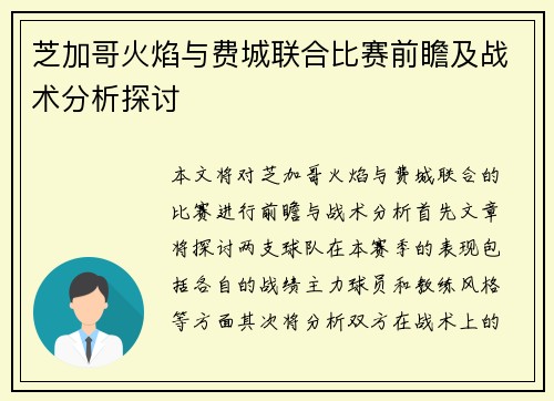 芝加哥火焰与费城联合比赛前瞻及战术分析探讨