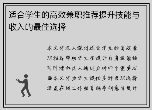 适合学生的高效兼职推荐提升技能与收入的最佳选择