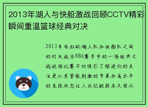 2013年湖人与快船激战回顾CCTV精彩瞬间重温篮球经典对决