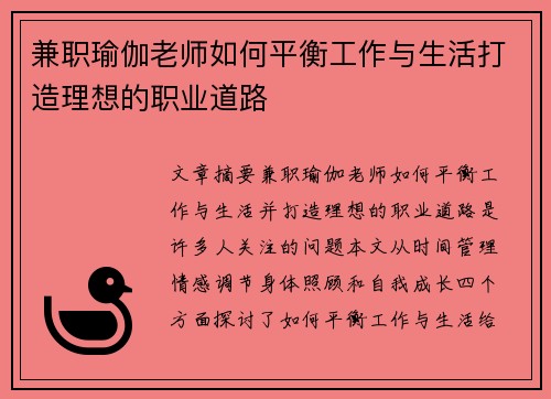 兼职瑜伽老师如何平衡工作与生活打造理想的职业道路