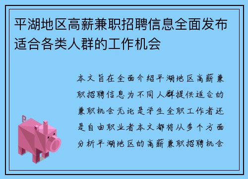 平湖地区高薪兼职招聘信息全面发布适合各类人群的工作机会