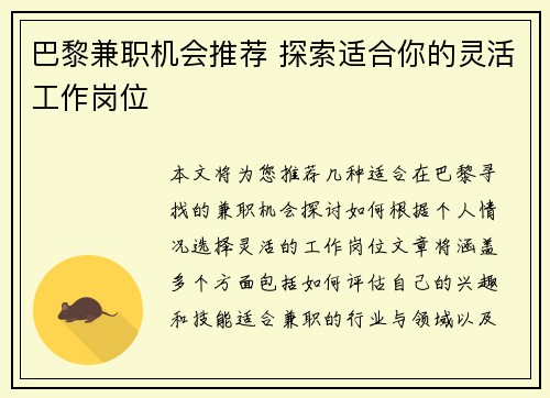 巴黎兼职机会推荐 探索适合你的灵活工作岗位