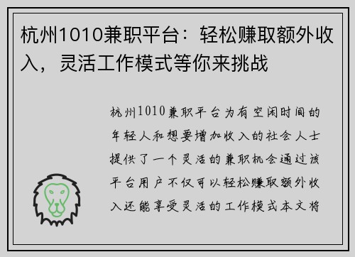 杭州1010兼职平台：轻松赚取额外收入，灵活工作模式等你来挑战
