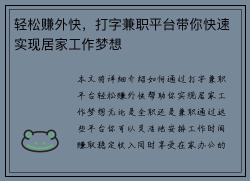 轻松赚外快，打字兼职平台带你快速实现居家工作梦想