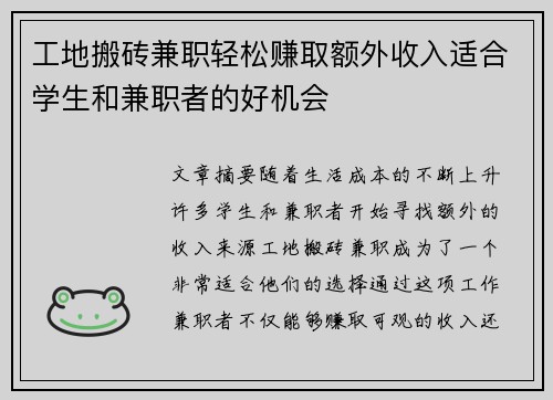 工地搬砖兼职轻松赚取额外收入适合学生和兼职者的好机会