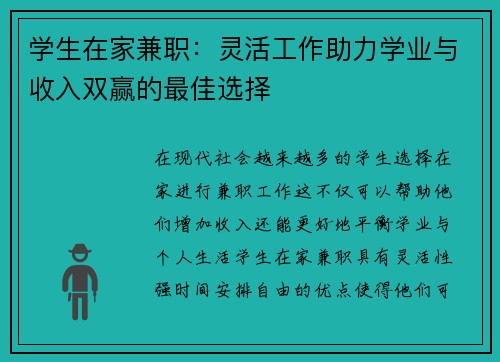 学生在家兼职：灵活工作助力学业与收入双赢的最佳选择