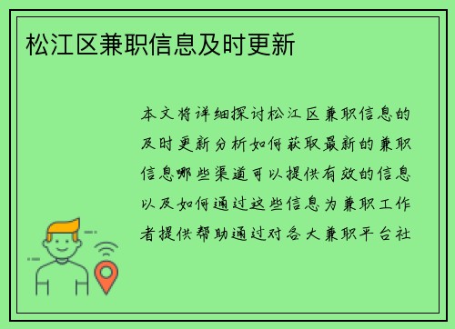松江区兼职信息及时更新