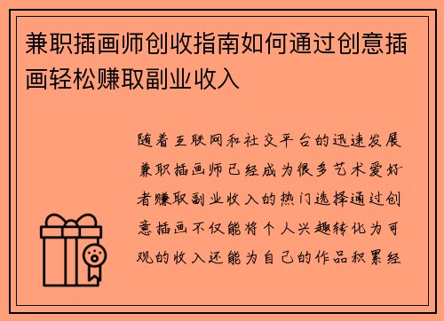 兼职插画师创收指南如何通过创意插画轻松赚取副业收入