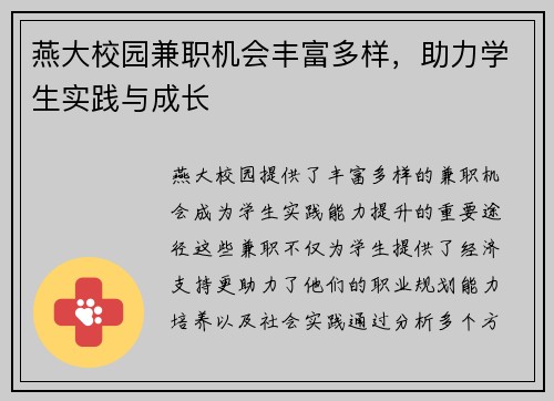 燕大校园兼职机会丰富多样，助力学生实践与成长