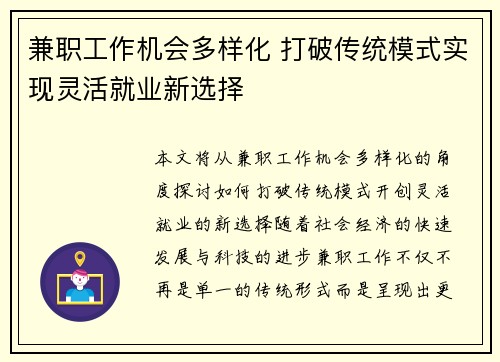 兼职工作机会多样化 打破传统模式实现灵活就业新选择