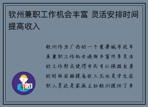 钦州兼职工作机会丰富 灵活安排时间提高收入