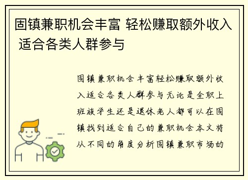 固镇兼职机会丰富 轻松赚取额外收入 适合各类人群参与