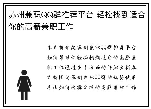 苏州兼职QQ群推荐平台 轻松找到适合你的高薪兼职工作