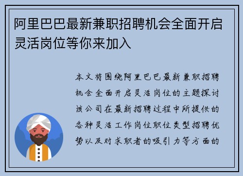 阿里巴巴最新兼职招聘机会全面开启灵活岗位等你来加入