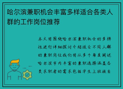 哈尔滨兼职机会丰富多样适合各类人群的工作岗位推荐