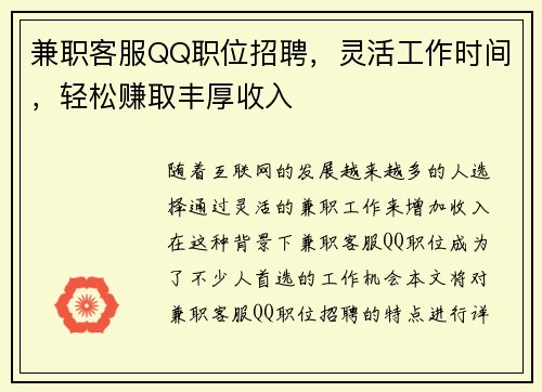 兼职客服QQ职位招聘，灵活工作时间，轻松赚取丰厚收入