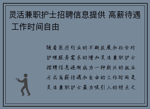 灵活兼职护士招聘信息提供 高薪待遇 工作时间自由