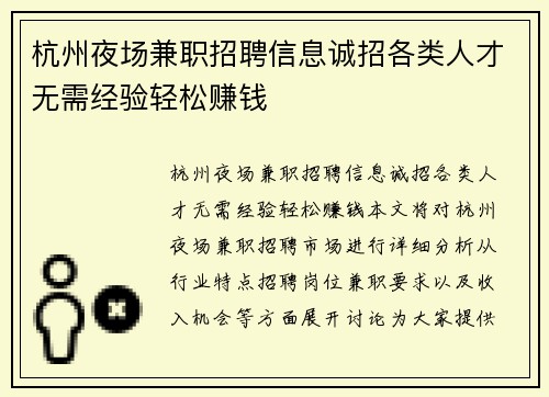 杭州夜场兼职招聘信息诚招各类人才无需经验轻松赚钱