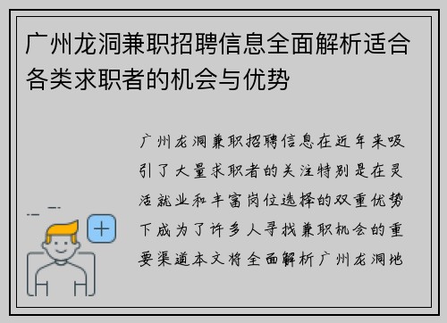 广州龙洞兼职招聘信息全面解析适合各类求职者的机会与优势