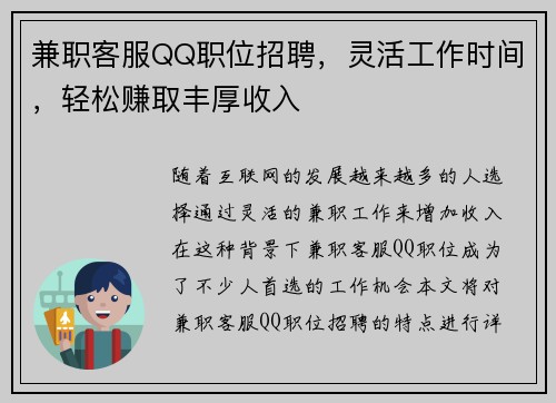 兼职客服QQ职位招聘，灵活工作时间，轻松赚取丰厚收入
