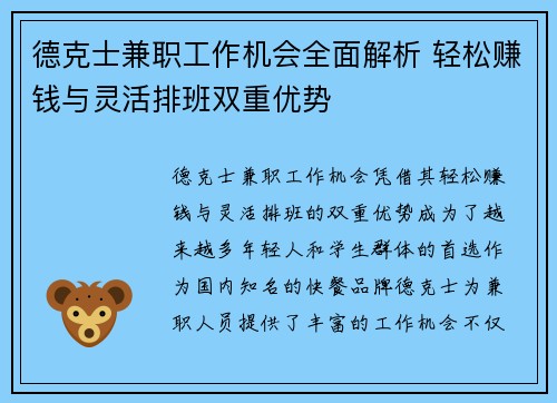 德克士兼职工作机会全面解析 轻松赚钱与灵活排班双重优势