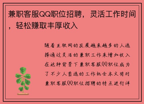 兼职客服QQ职位招聘，灵活工作时间，轻松赚取丰厚收入