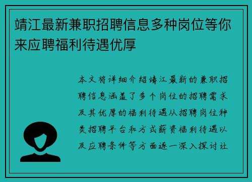 靖江最新兼职招聘信息多种岗位等你来应聘福利待遇优厚