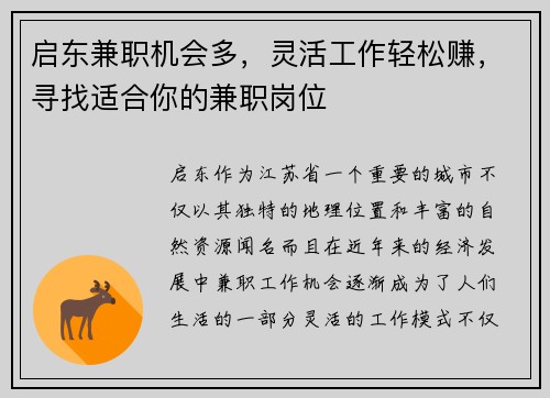 启东兼职机会多，灵活工作轻松赚，寻找适合你的兼职岗位