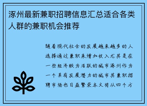 涿州最新兼职招聘信息汇总适合各类人群的兼职机会推荐