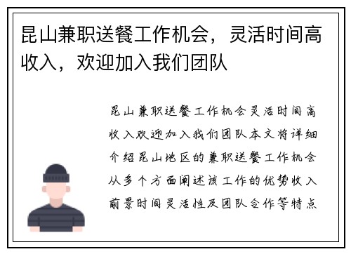 昆山兼职送餐工作机会，灵活时间高收入，欢迎加入我们团队