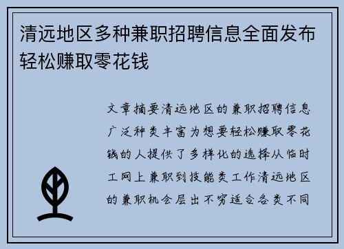 清远地区多种兼职招聘信息全面发布轻松赚取零花钱