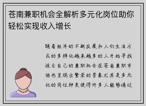 苍南兼职机会全解析多元化岗位助你轻松实现收入增长