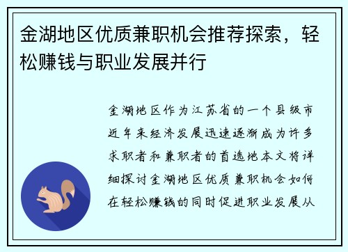 金湖地区优质兼职机会推荐探索，轻松赚钱与职业发展并行