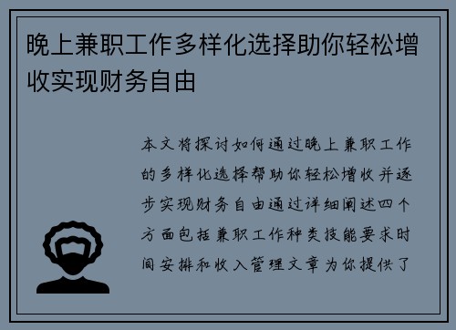 晚上兼职工作多样化选择助你轻松增收实现财务自由