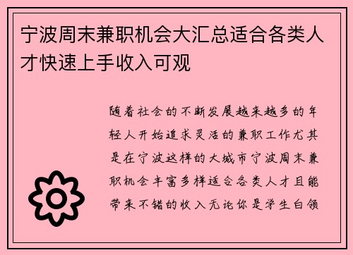 宁波周末兼职机会大汇总适合各类人才快速上手收入可观