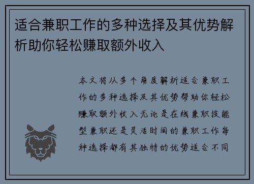 适合兼职工作的多种选择及其优势解析助你轻松赚取额外收入