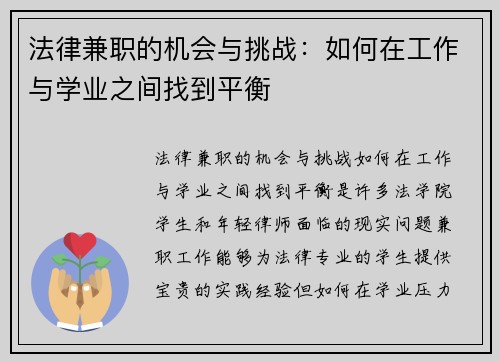 法律兼职的机会与挑战：如何在工作与学业之间找到平衡